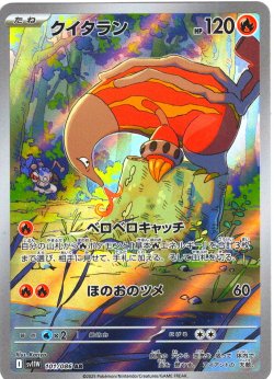 画像1: クイタラン[PKM_sv11W_101/086_AR]※商品説明必読※