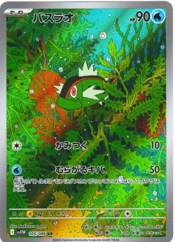 画像1: バスラオ[PKM_sv11W_105/086_AR]※商品説明必読※