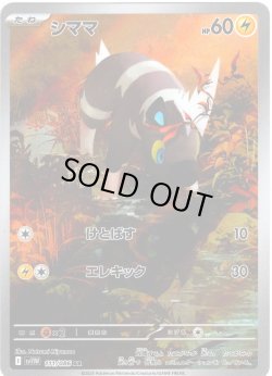 画像1: シママ[PKM_sv11W_111/086_AR]※商品説明必読※