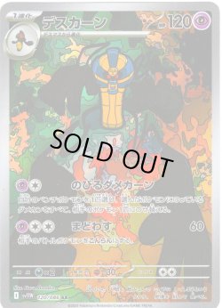 画像1: デスカーン[PKM_sv11W_120/086_AR]※商品説明必読※