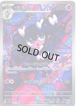 画像1: ゴチミル[PKM_sv11W_122/086_AR]※商品説明必読※