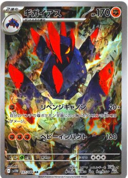 画像1: ギガイアス[PKM_sv11W_127/086_AR]※商品説明必読※