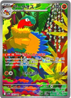 画像1: アーケオス[PKM_sv11W_130/086_AR]※商品説明必読※