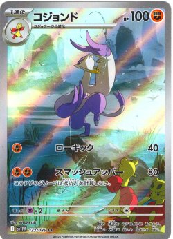 画像1: コジョンド[PKM_sv11W_132/086_AR]※商品説明必読※
