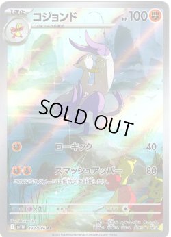 画像1: コジョンド[PKM_sv11W_132/086_AR]※商品説明必読※