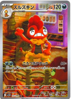 画像1: ズルズキン[PKM_sv11W_137/086_AR]※商品説明必読※