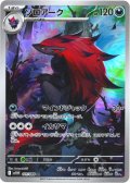 ゾロアーク[PKM_sv11W_141/086_AR]※商品説明必読※