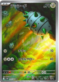 画像1: テッシード[PKM_sv11W_144/086_AR]※商品説明必読※