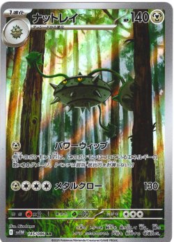 画像1: ナットレイ[PKM_sv11W_145/086_AR]※商品説明必読※