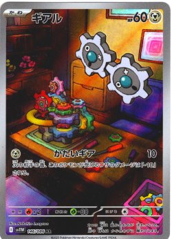画像1: ギアル[PKM_sv11W_146/086_AR]※商品説明必読※