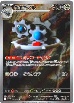 画像1: ギギギアル[PKM_sv11W_148/086_AR]※商品説明必読※