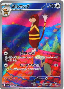 画像1: ミルホッグ[PKM_sv11W_152/086_AR]※商品説明必読※
