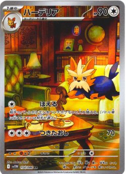 画像1: ハーデリア[PKM_sv11W_154/086_AR]※商品説明必読※