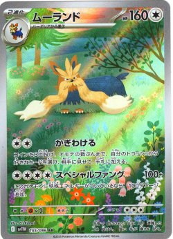 画像1: ムーランド[PKM_sv11W_155/086_AR]※商品説明必読※