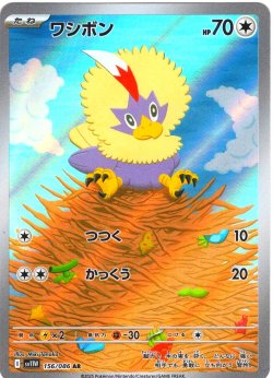 画像1: ワシボン[PKM_sv11W_156/086_AR]※商品説明必読※