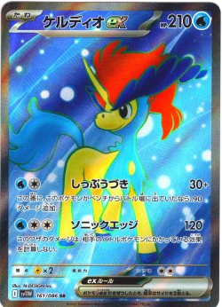 画像1: ケルディオex[PKM_sv11W_161/086_SR]※商品説明必読※