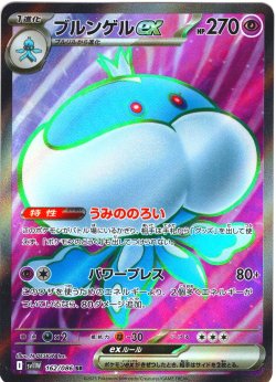 画像1: ブルンゲルex[PKM_sv11W_162/086_SR]※商品説明必読※