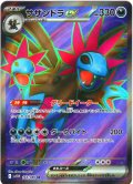 サザンドラex[PKM_sv11W_163/086_SR]※商品説明必読※