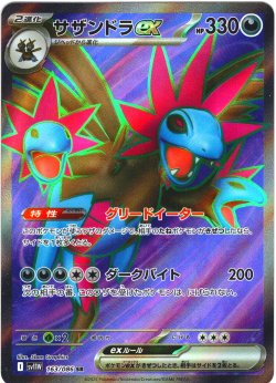 画像1: サザンドラex[PKM_sv11W_163/086_SR]※商品説明必読※