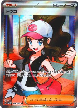 画像1: トウコ[PKM_sv11W_166/086_SR]※商品説明必読※