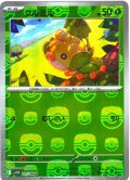 【豪華プレミアムミラー仕様(マスターボール)】クルミル[PKM_sv11W_001/086_C]※商品説明必読※