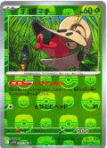 【豪華プレミアムミラー仕様(マスターボール)】チョボマキ[PKM_sv11W_008/086_C]※商品説明必読※