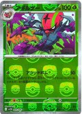 【豪華プレミアムミラー仕様(マスターボール)】アギルダー[PKM_sv11W_009/086_U]※商品説明必読※