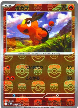 画像1: 【豪華プレミアムミラー仕様(マスターボール)】ポカブ[PKM_sv11W_011/086_C]※商品説明必読※