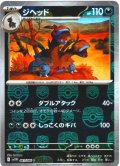 【豪華プレミアムミラー仕様(マスターボール)】ジヘッド[PKM_sv11W_061/086_C]※商品説明必読※