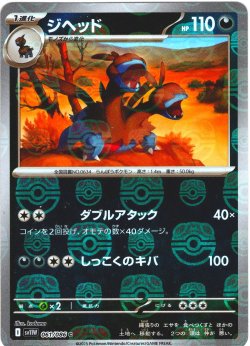 画像1: 【豪華プレミアムミラー仕様(マスターボール)】ジヘッド[PKM_sv11W_061/086_C]※商品説明必読※