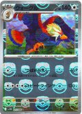 【豪華プレミアムミラー仕様(マスターボール)】ウォーグル[PKM_sv11W_077/086_U]※商品説明必読※