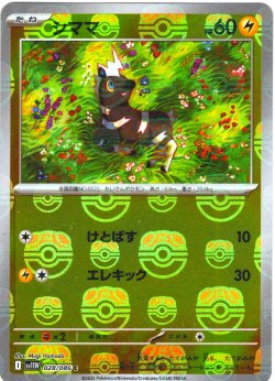 画像1: 【豪華プレミアムミラー仕様(マスターボール)】シママ[PKM_sv11W_028/086_C]※商品説明必読※