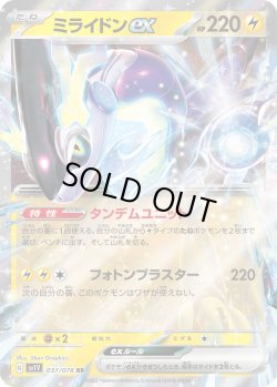 画像1: ミライドンex[PKM_sv1V_37/78RR]