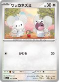 ワッカネズミ[PKM_sv1V_64/78C]