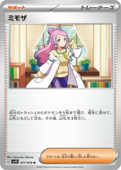 画像1: ミモザ[PKM_sv1V_77/78U]