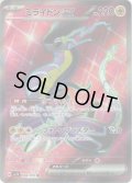 ミライドンex[PKM_sv1V_94/78SR]