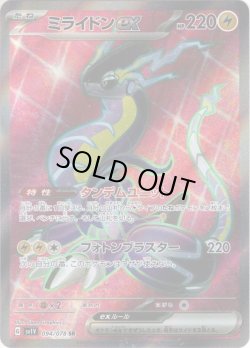 画像1: ミライドンex[PKM_sv1V_94/78SR]