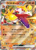 ラウドボーンex[PKM_sv1a_20/73RR]