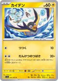 カイデン[PKM_sv1a_31/73C]