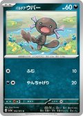 パルデアウパー[PKM_sv1a_52/73C]