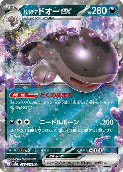 画像1: パルデアドオーex[PKM_sv1a_54/73RR]