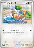 ヤングース[PKM_sv1a_62/73C]