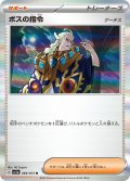 ボスの指令(ゲーチス)[PKM_sv1a_69/73R]