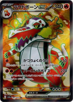 画像1: ラウドボーンex[PKM_sv1a_87/73SR]