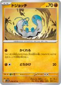 ドジョッチ[PKM_sv2D_38/71C]