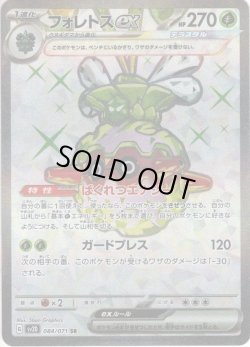 画像1: フォレトスex[PKM_sv2D_84/71SR]
