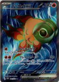 イーユイex[PKM_sv2D_85/71SR]