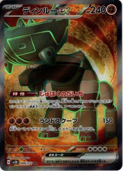 画像1: ディンルーex[PKM_sv2D_88/71SR]