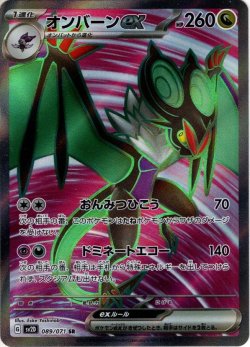 画像1: オンバーンex[PKM_sv2D_89/71SR]