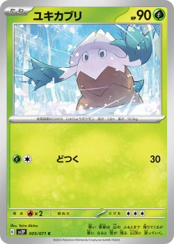 画像1: ユキカブリ[PKM_sv2P_5/71C]